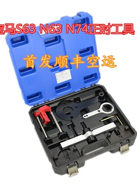 坤泰宝马S63正时专用工具 宝马N63 N74正时工具组进排气组合工具
