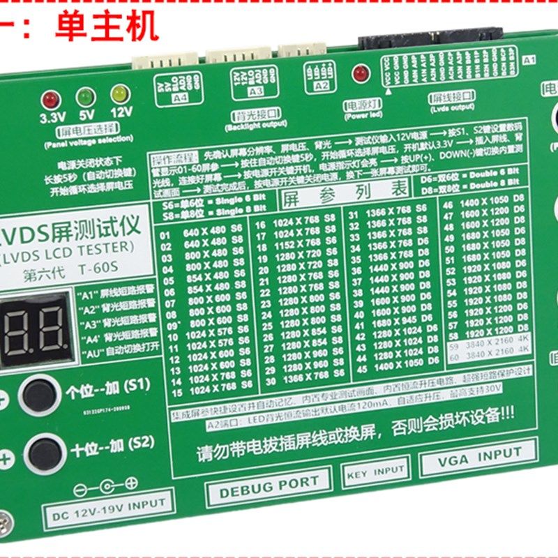 T-60S 60种程序 液晶电视 显示屏 笔记本屏 测试仪器 LVDS测屏仪