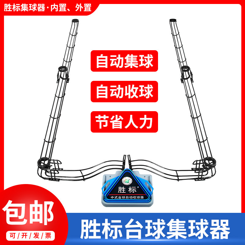 胜标台球桌集球器一站式集中回球标准中式黑八桌球器轨道外置内置