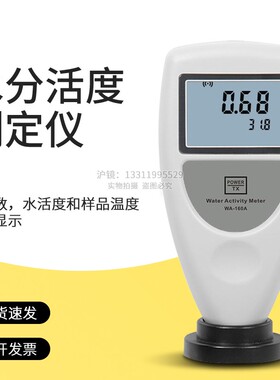 WA-160A水分活度仪蛋糕面包水活性检测仪食品的水分活度测试仪