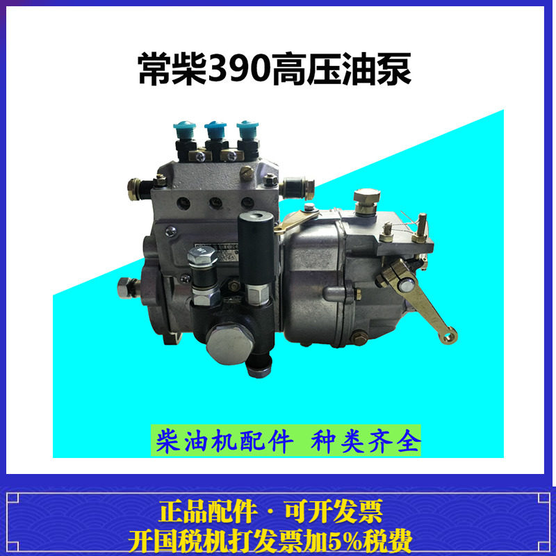盐城黄海金马254/304A拖拉机配件常柴390柴油机高压油泵柴油泵
