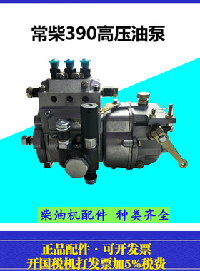盐城黄海金马254/304A拖拉机配件常柴390柴油机高压油泵柴油泵