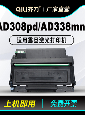齐力适用震旦AD338mna硒鼓ADDT-308粉盒AD308pd多功能一体机AUROR