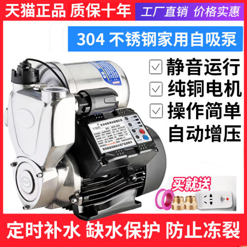 自吸泵家用冷热水全自动自来水增压泵不锈钢变频泵220V小型抽水