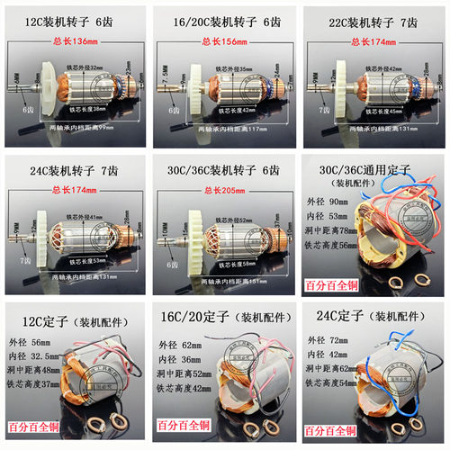 12C/16C/20C/22C/24C/30C/36C电动扳手转子定子全铜电机装机配件