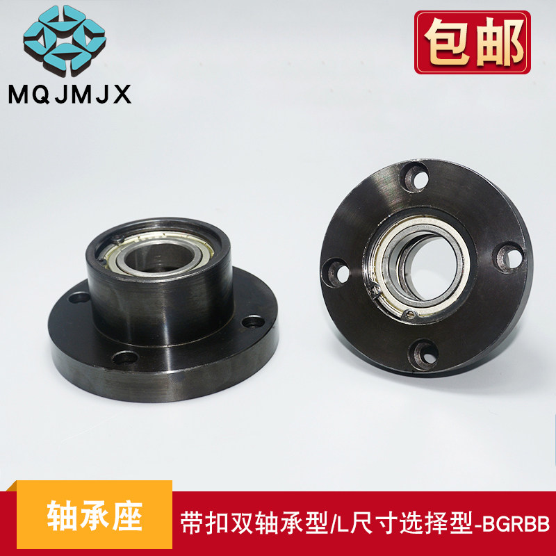 BGRBB带扣环双轴承座组件圆法兰轴承座L尺寸选择型轴承固定座轴承