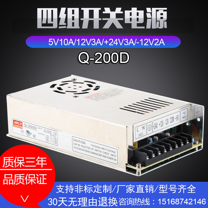 明伟Q-200D四组开关电源 5V 12V 24V -12V四路多组输出开关电源