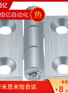 双十一推荐同米思米铝合金蝶型铰链 HHPSF8-6/HHPSF845-6异形合页