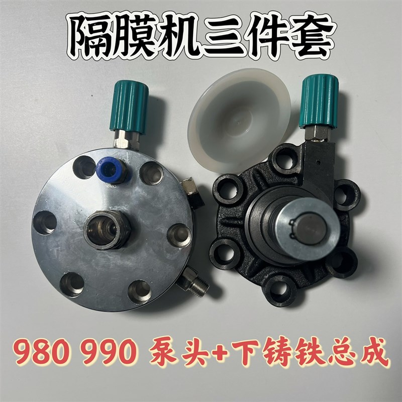 隔膜无气喷涂机980/990通用不锈钢泵下铸铁隔膜片