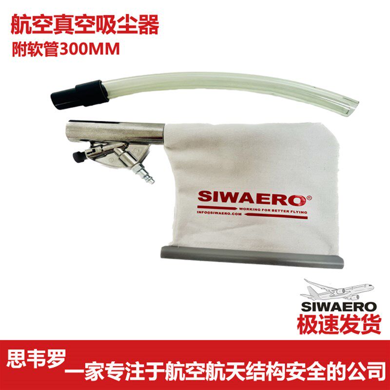 航空航天铝制真空除吸尘器枪气动可更换布袋附带弹性软管接口塑料
