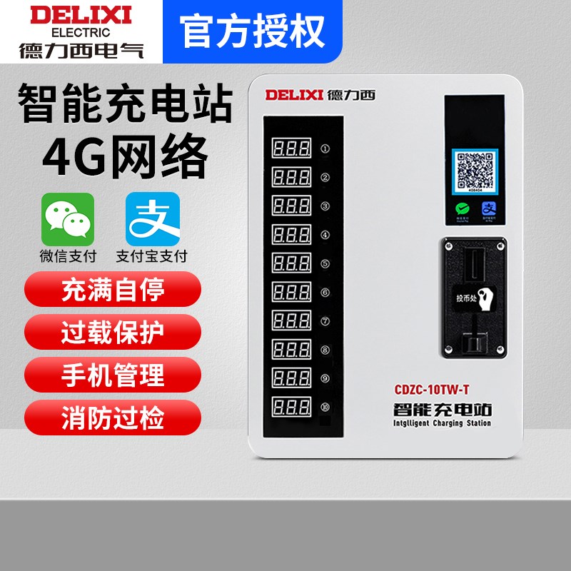 电瓶车充电桩4G自动断电电动车小区家用扫码投币刷卡充电站