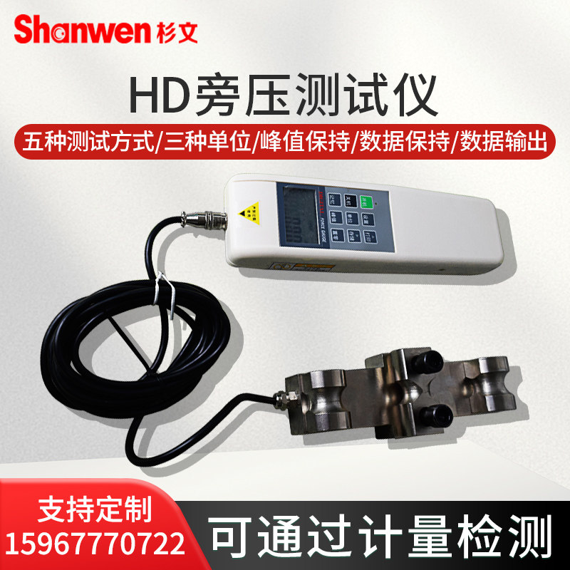HD-1/20T旁压张力测量仪钢丝绳张力测试仪张力计锚索钢丝吊索测力