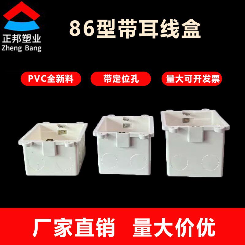 86型定位冲孔开关插座接线盒暗盒底盒固定孔预埋506070带耳线盒