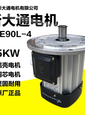 宁波新大通YSE90L-4/1.5KW铝壳软启动中美合资实心转子制动电动机