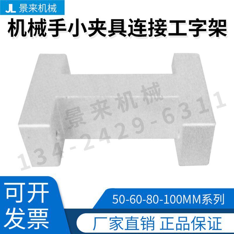 机械手治具配件工字型夹具加长连接块50/60/80/100MM长