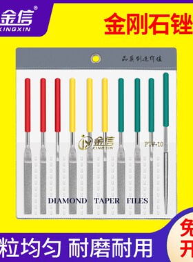 金信金刚石锉刀PTF-10锉刀套装金刚砂小平斜模具抛光合金锉刀