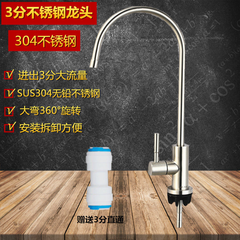 三分水龙头3分净水器龙头304不锈钢纯净水净水单冷水龙单龙头厨房
