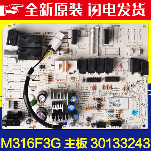 适用格力空调 M316F3G 主板 30133243 GRJ316-A 全新电路板电脑板