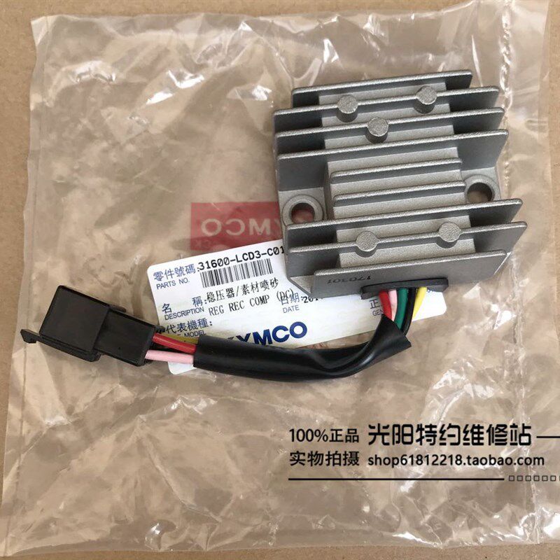 光阳原厂 动丽 凌丽 威风豪迈 如意豪迈 稳压器 充电器 整流器