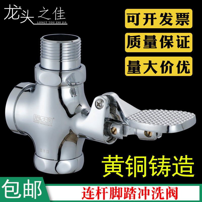 厕所冲洗阀 便池蹲便器全铜脚踏式 大小便脚踩冲水阀 质量超好