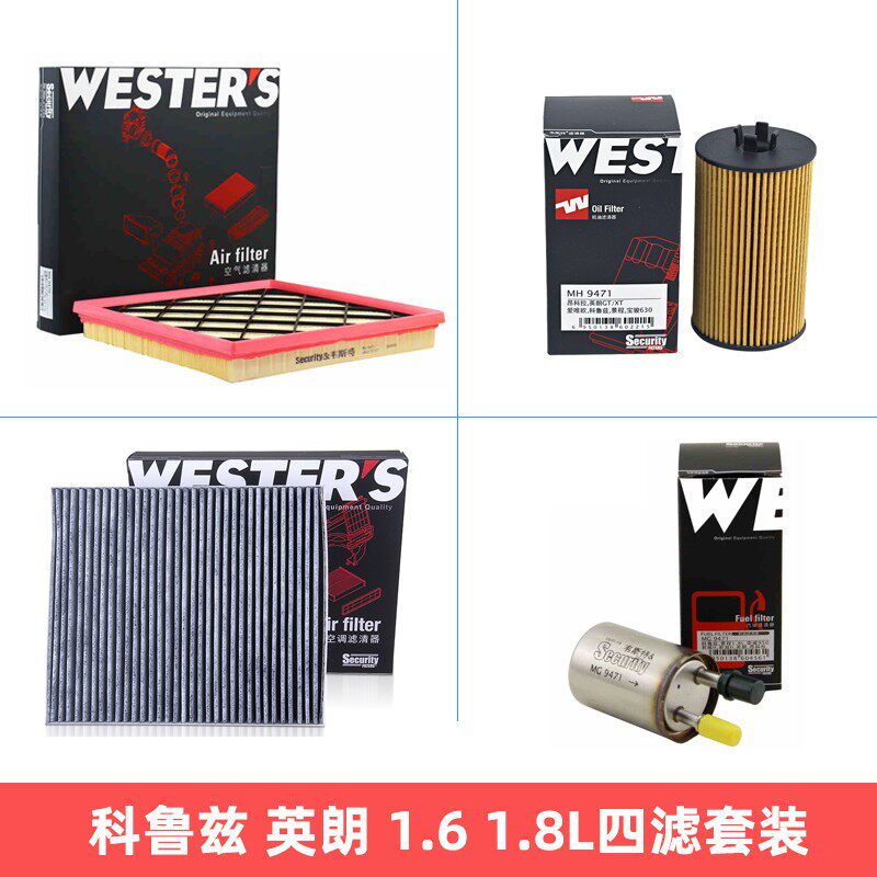 科鲁兹英朗GT XT1.6L 1.8L 空滤空调滤汽滤机油滤四滤保养套装