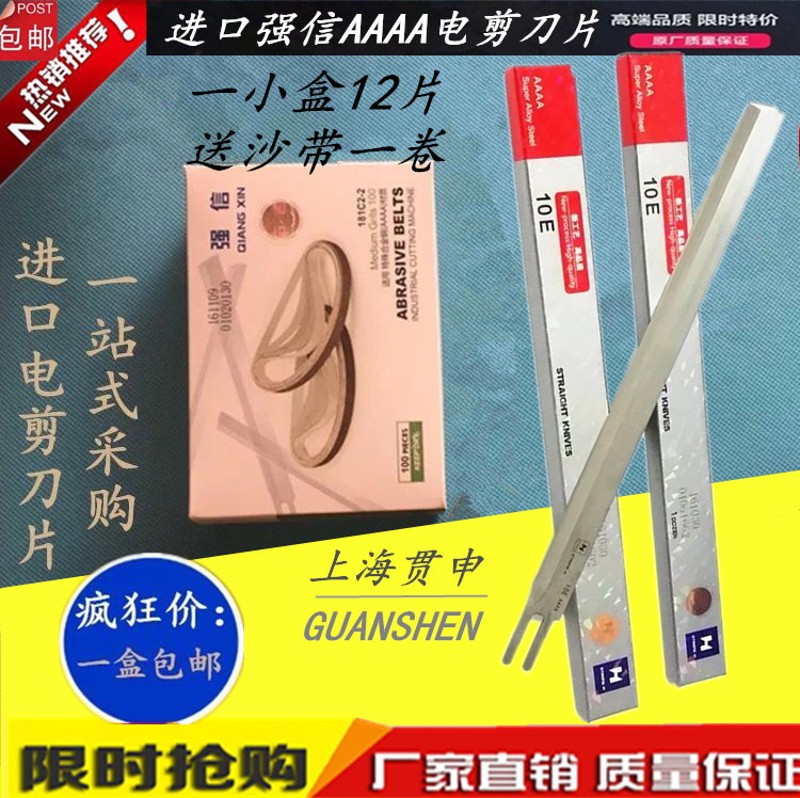 包邮正品强信AAAA锋钢电剪刀片8寸10/12寸裁剪机裁布机直刀5A刀片