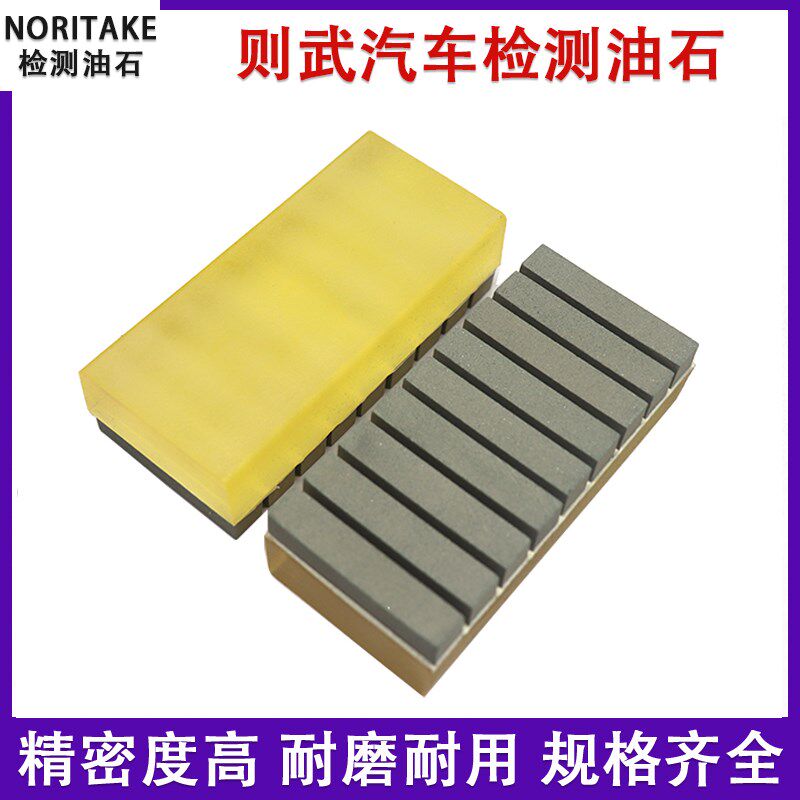 NORITAKE则武聚氨酯硅胶汽车面板钣金检测油石模具抛光软性油石块