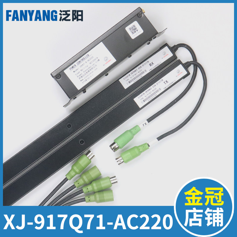西继迅达电梯专用XJ-917Q71-AC220微科光幕 红外线感应器电梯配件