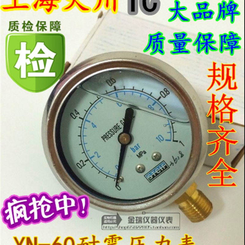油压表液压表抗震压力表YN-60上海天川YN60耐震压力表耐振表stcif