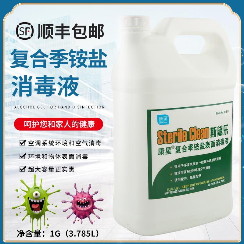 正品康星斯黛乐消毒液杀菌除味剂 空调消毒剂洗护 通风管道除味剂