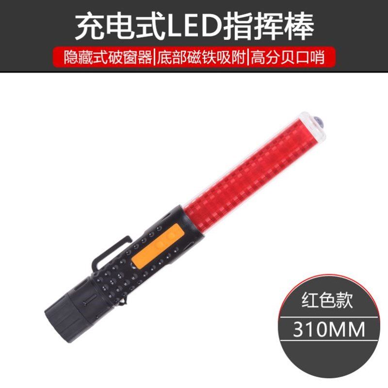 充电式应急闪光棒带口哨交通指挥棒LED警示灯手持多功能荧光棒。