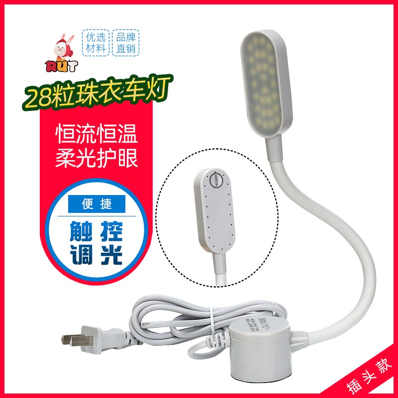RUT 24粒可调亮度衣车灯缝纫机灯工作灯led磁铁工业平车灯家用图片