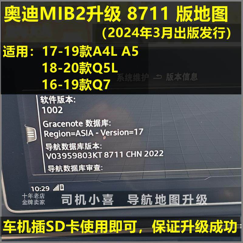 2024年8711版+奥迪B9+A4L+A5+Q7+Q5L导航地图升级卡+大众辉昂迈腾