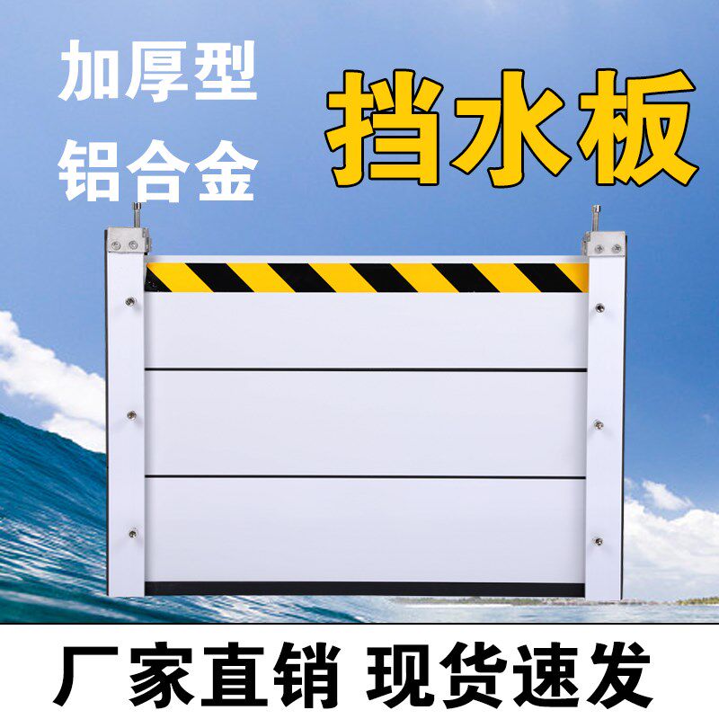 定制专拍铝合金挡水板防汛防洪闸可拆卸加厚防水墙配电室车库门