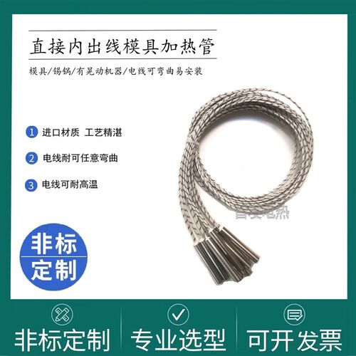 直接内出线乾烧型24V模具单头加热管220V不锈钢内引纯镍加热棒