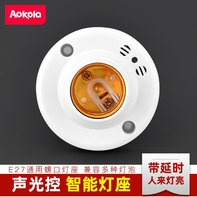 楼梯楼道螺口声光控开关感应灯座灯头明装自动LED灯口声控感应器