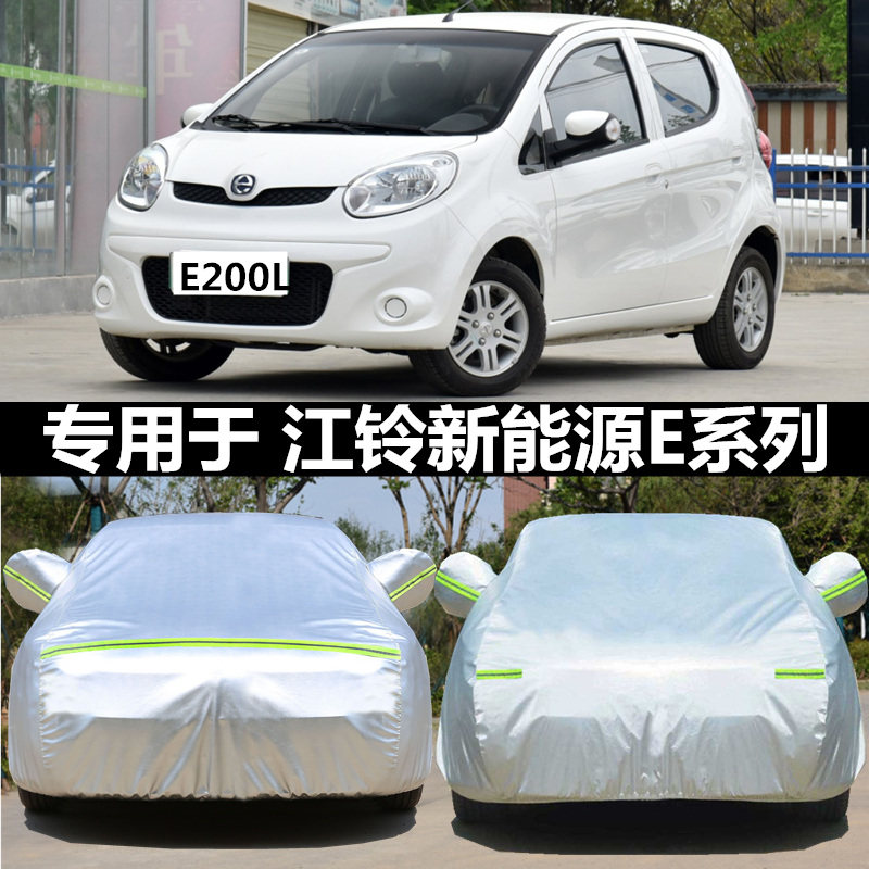 适用于江铃新能源E200S/E100/E400/e160电动车衣车罩防晒遮阳外套