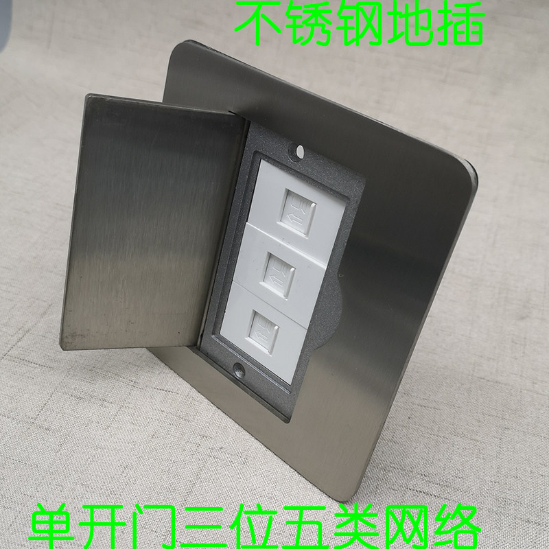 隐藏式不锈钢单开门三位五类网络网线电脑宽带防水底板地面插座