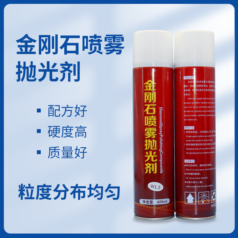 喷雾抛光剂金相精密铸件金属研磨抛光液w0.25W14金刚石喷雾抛光剂