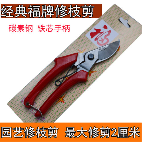 福牌修枝剪蝴蝶 手剪整枝剪园艺剪果树剪树枝剪 园林园艺工具剪刀