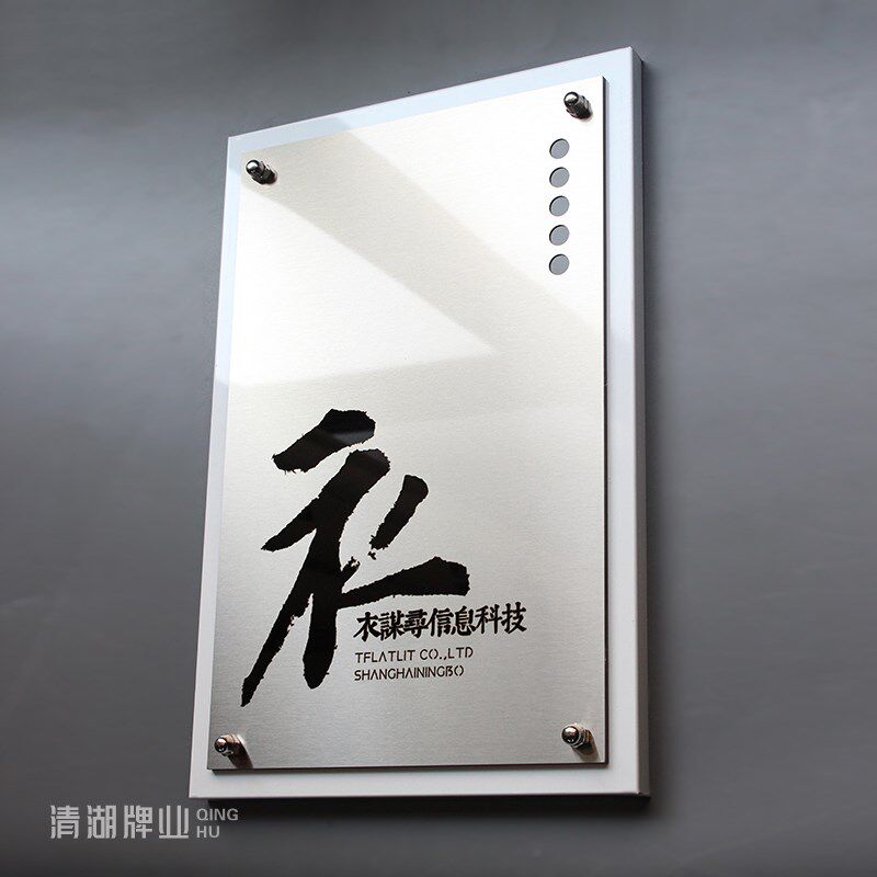 创意定制公司户外门牌广告牌展示牌 工作室金属门头招牌 牌匾定做