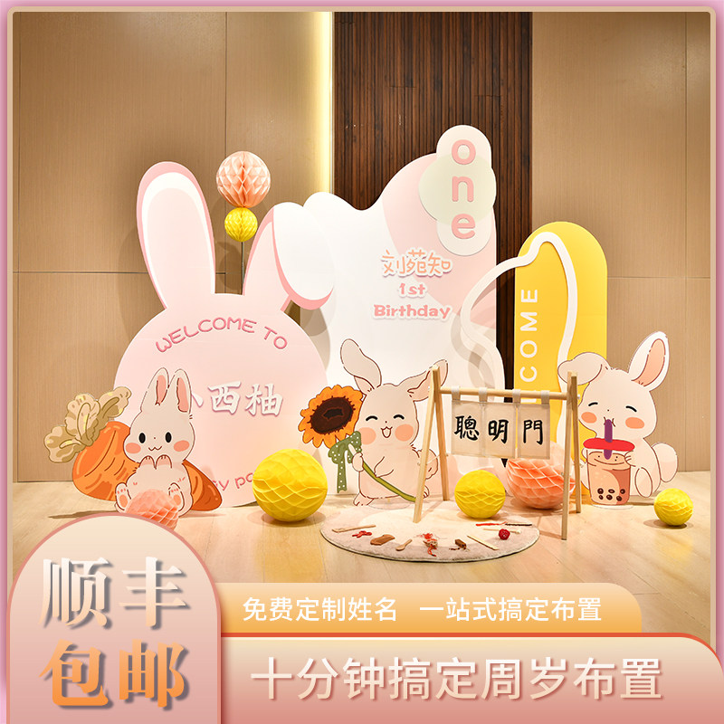 可爱兔宝宝周岁抓周生日用品生日布置装饰定制KT板百天宴布置