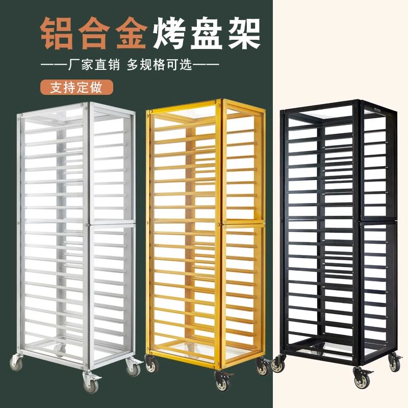 铝合金烤盘架子透明封闭式多层面包烤盘收纳架烘培架子车饼盘台车