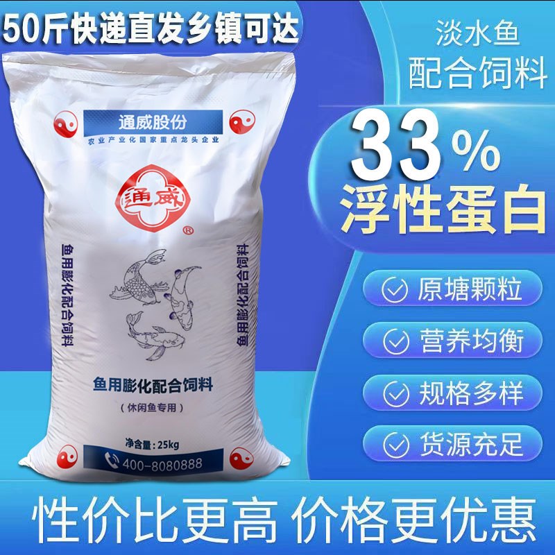 通威鱼饲料鱼苗草鱼金鲤鱼观赏鱼锦鲤原塘颗粒浮料高蛋白养殖专用