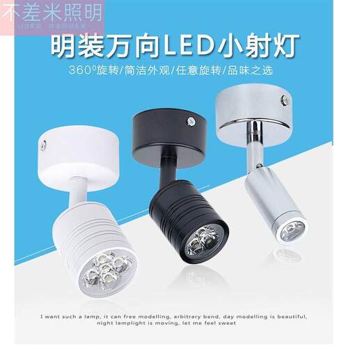 彩色led明装小射灯1W背景墙万向可调吸顶3W5W壁画餐展厅聚光单灯