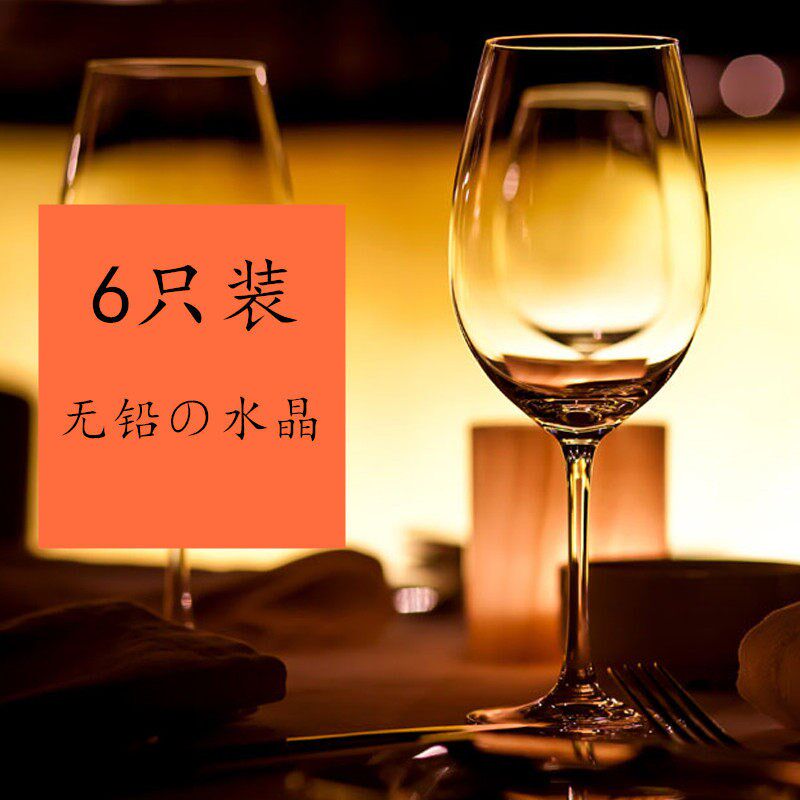 石岛无铅水晶高脚杯红酒杯套装家用欧式小奢华6只装小号大号个性