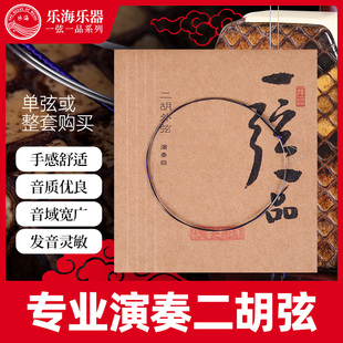 乐海专业演奏二胡弦一弦一品琴弦钢芯镍铬丝缠弦外内里弦乐器配件