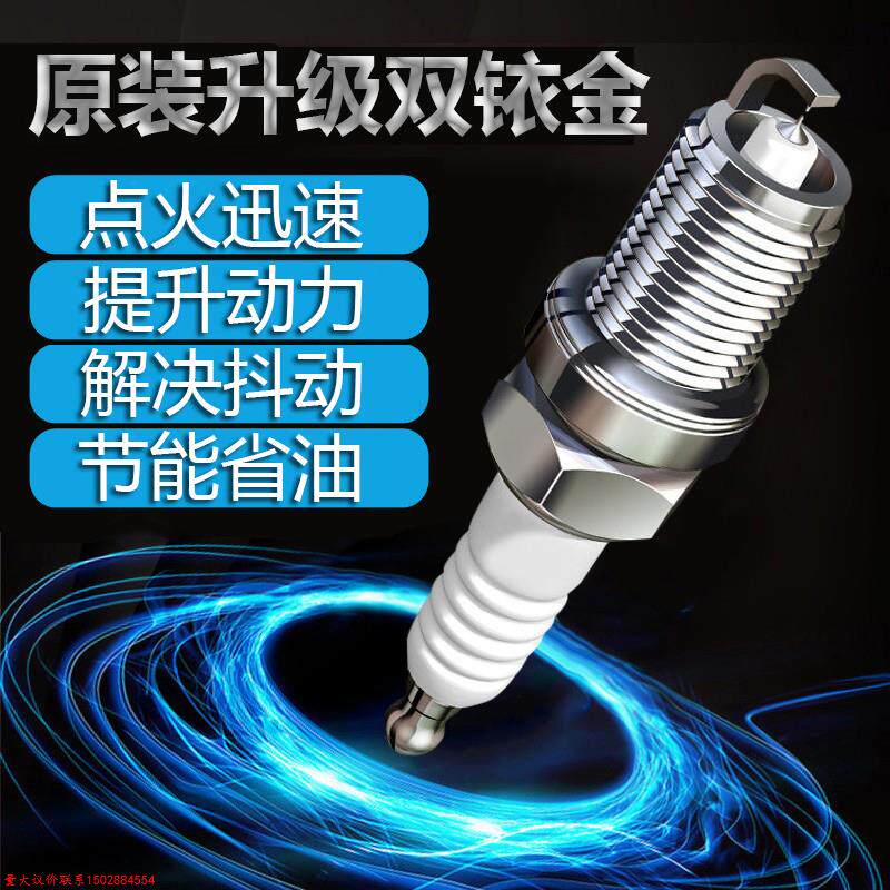 适配东风标致307/308/408/3008标志206/207/20085008火花塞双铱金