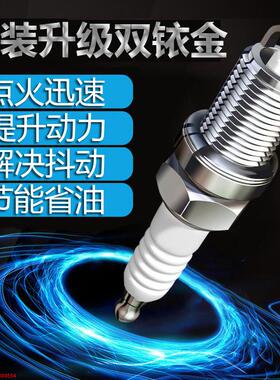 适配东风标致307/308/408/3008标志206/207/20085008火花塞双铱金