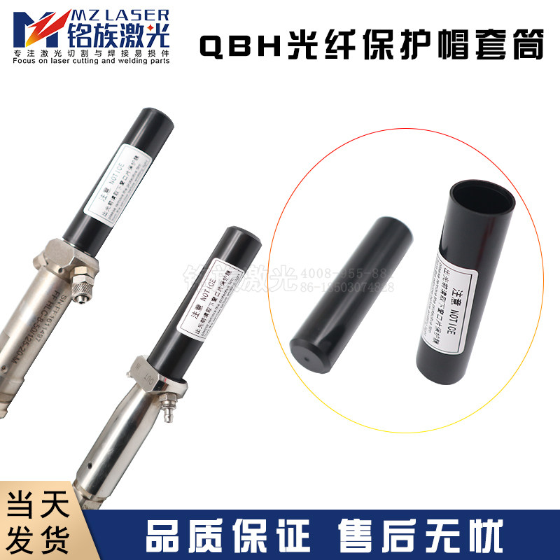 光纤头保护窗防尘帽QBH防护帽锐科创鑫激光器切割机接口黑管套筒
